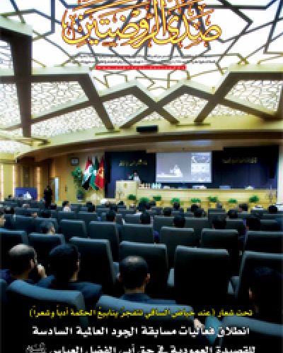 صدى الروضتين