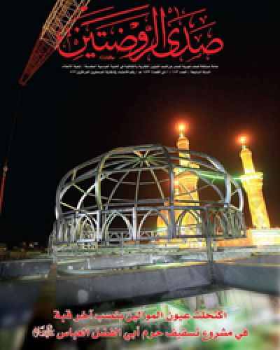 صدى الروضتين