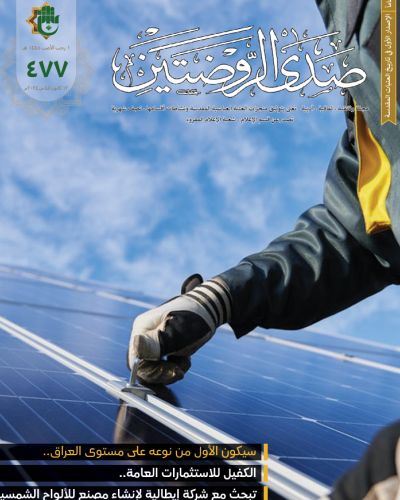 صدى الروضتين