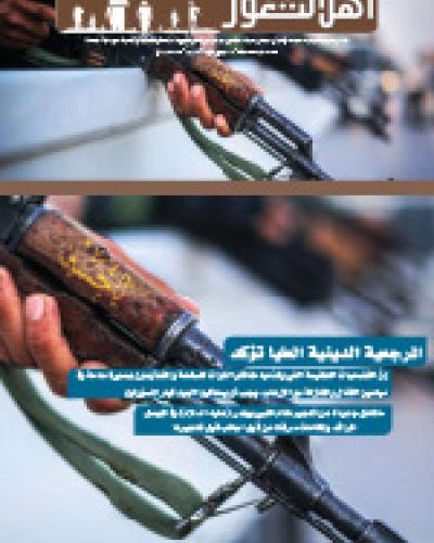نشرة اهل الثغور