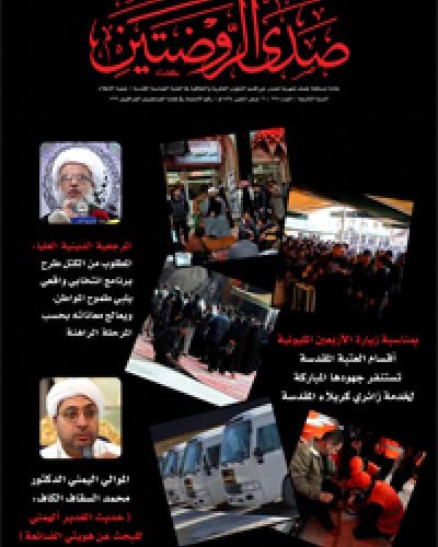 صدى الروضتين