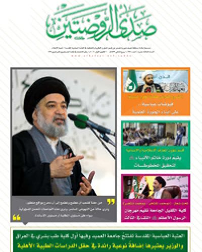 صدى الروضتين