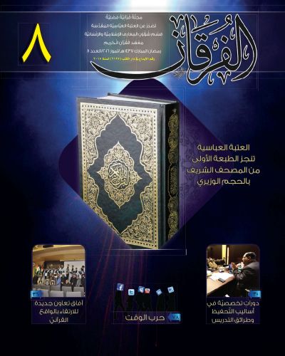مجلة الفرقان
