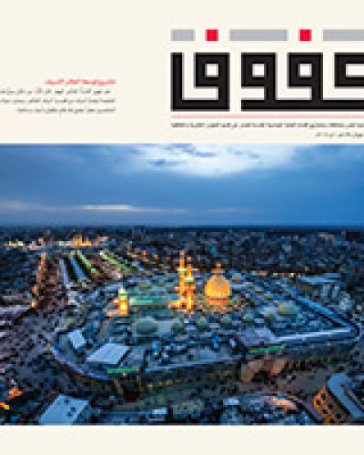 مجلة كفوف