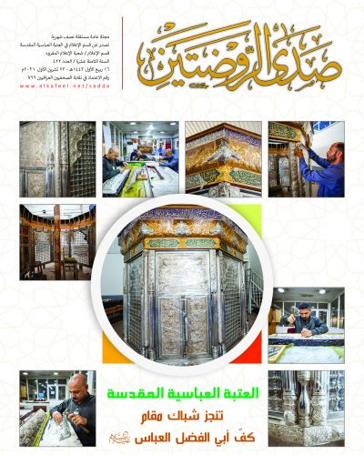 صدى الروضتين