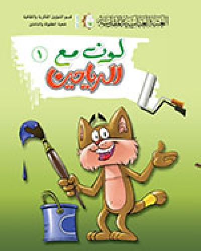 لون مع الرياحين