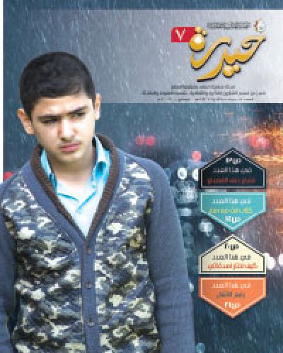 حيدرة