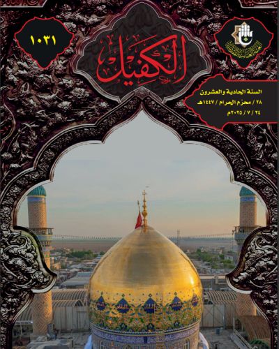 نشرة الكفيل