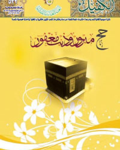 نشرة الكفيل