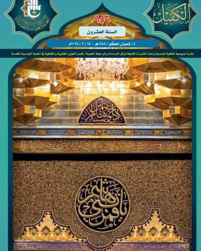 نشرة الكفيل