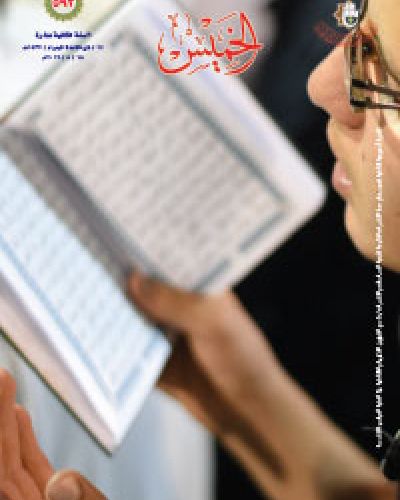 نشرة الخميس