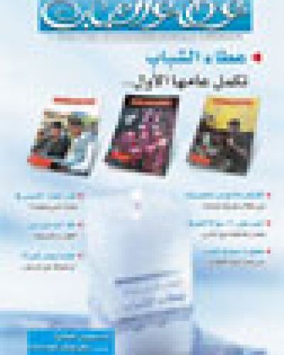 عطاء الشباب العدد الخامس