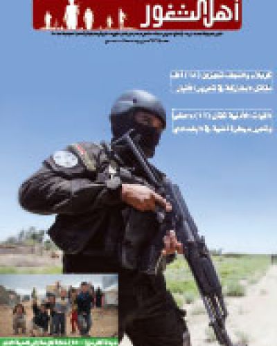 نشرة اهل الثغور