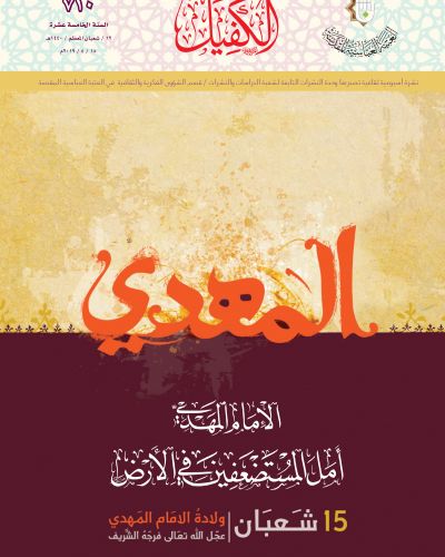 نشرة الكفيل