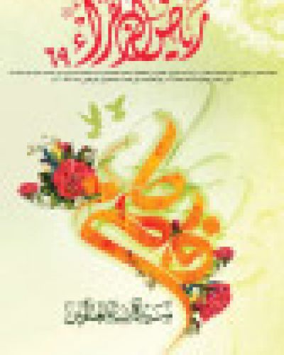 رياض الزهراء