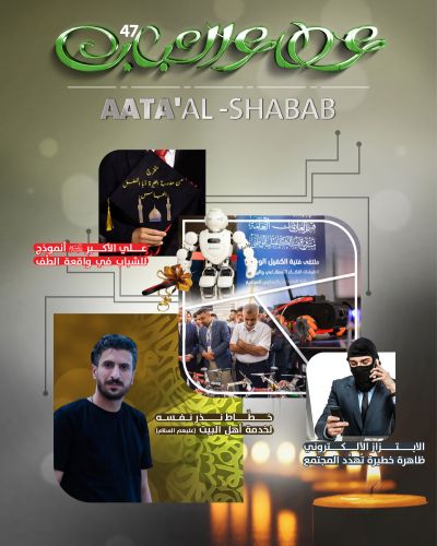 عطاء الشباب