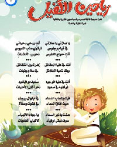 رياحين الكفيل