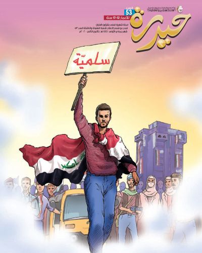 حيدرة