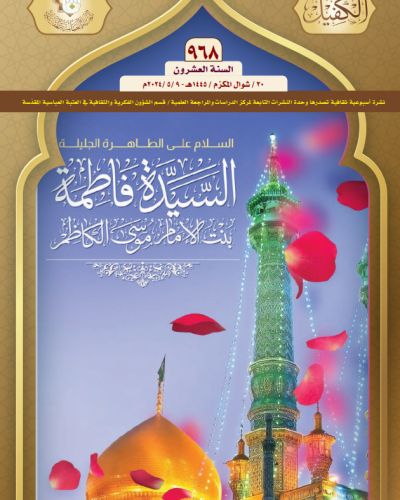 نشرة الكفيل
