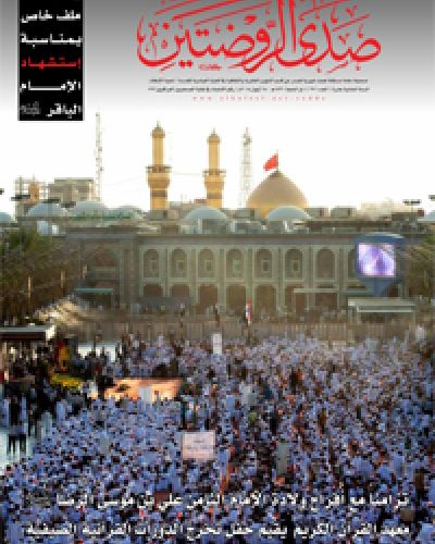صدى الروضتين