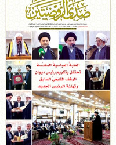 صدى الروضتين