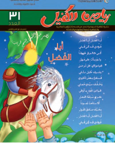 رياحين الكفيل