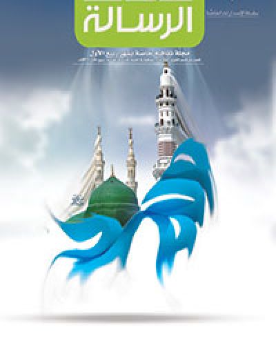 صدى الرسالة