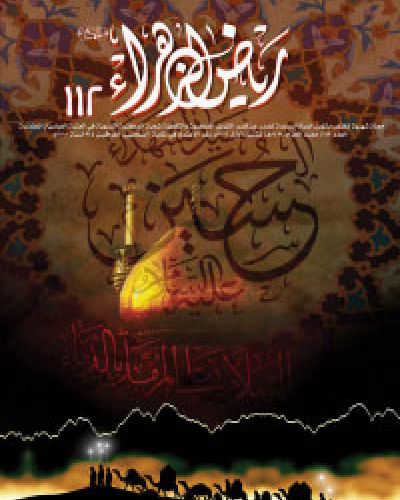 رياض الزهراء