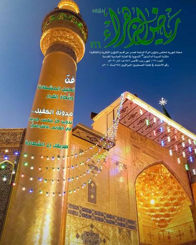 رياض الزهراء