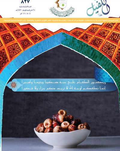 نشرة الكفيل