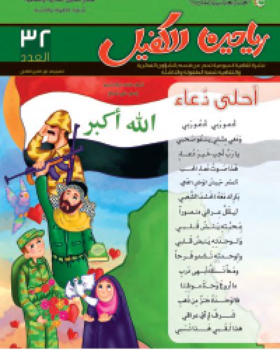 نشرة رياحين الكفيل