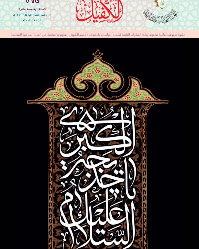 نشرة الكفيل