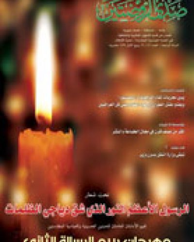 صدى الروضتين