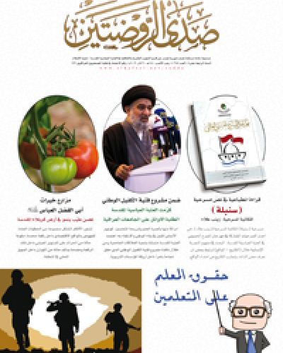 صدى الروضتين