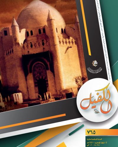 نشرة الكفيل