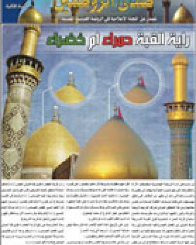 صدى الروضتين