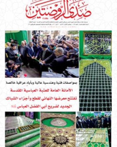 صدى الروضتين