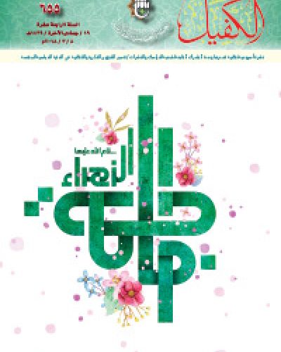نشرة الكفيل
