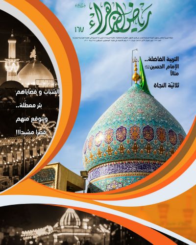 رياض الزهراء