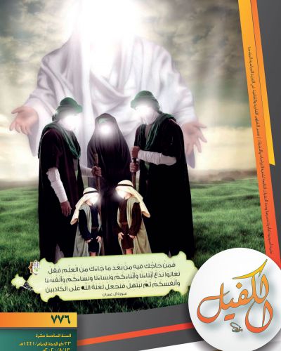 نشرة الكفيل