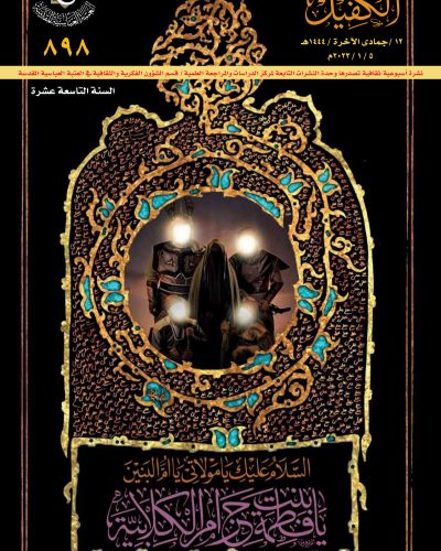 نشرة الكفيل