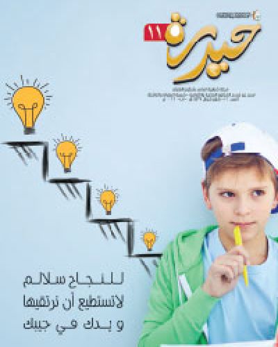 مجلة حيدرة
