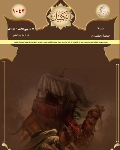 نشرة الكفيل