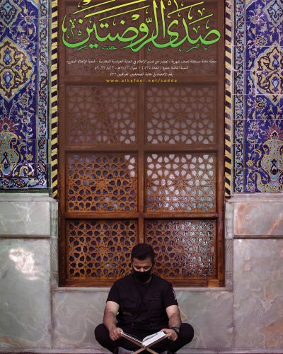 صدى الروضتين