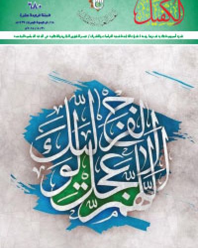 نشرة الكفيل