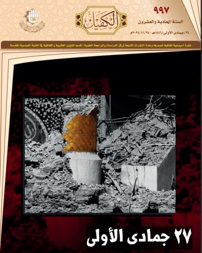 نشرة الكفيل