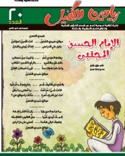 نشرة رياحين الكفيل