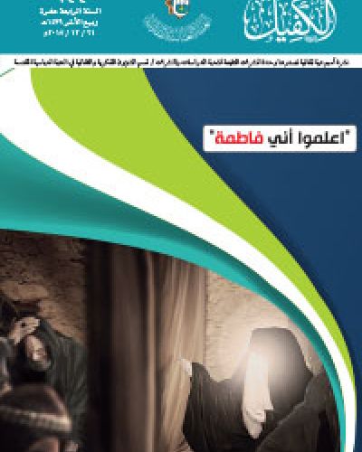 نشرة الكفيل