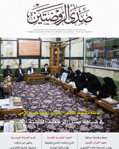 صدى الروضتين