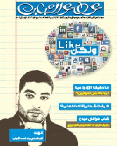 عطاء الشباب